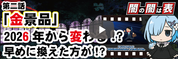 闇の闇は表（小）#2