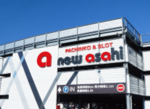 ニューアサヒ甲府昭和店