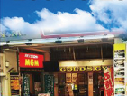 MGM行徳店