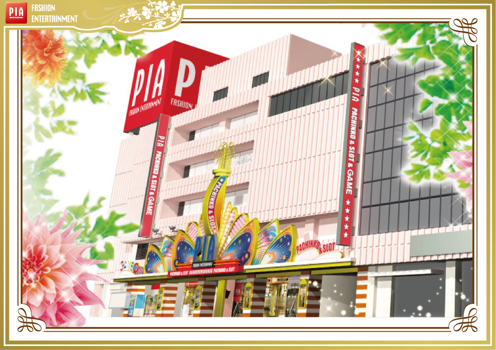 PIA柏