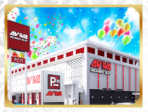 アビバ四街道店